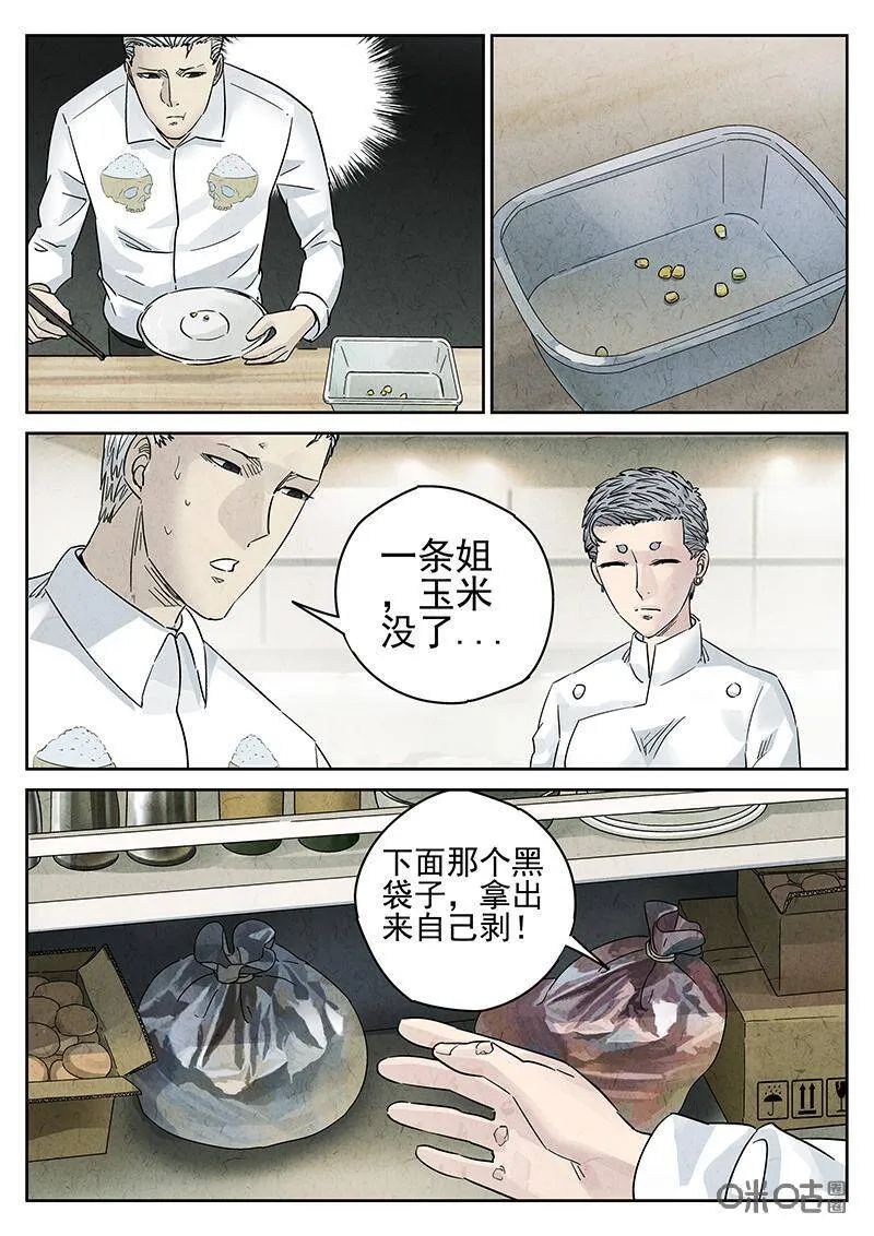 第310话：百合乳猪（二）16