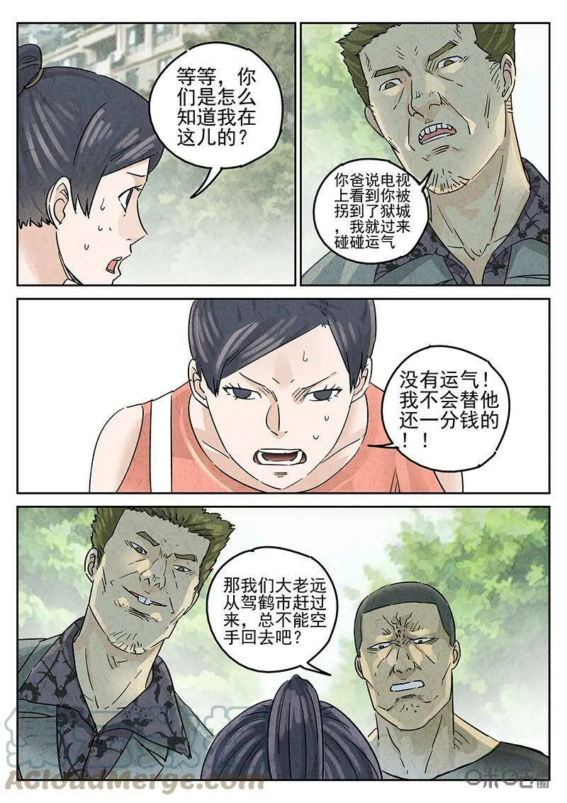 第345话：虫合蜊鲈鱼煲（四）4