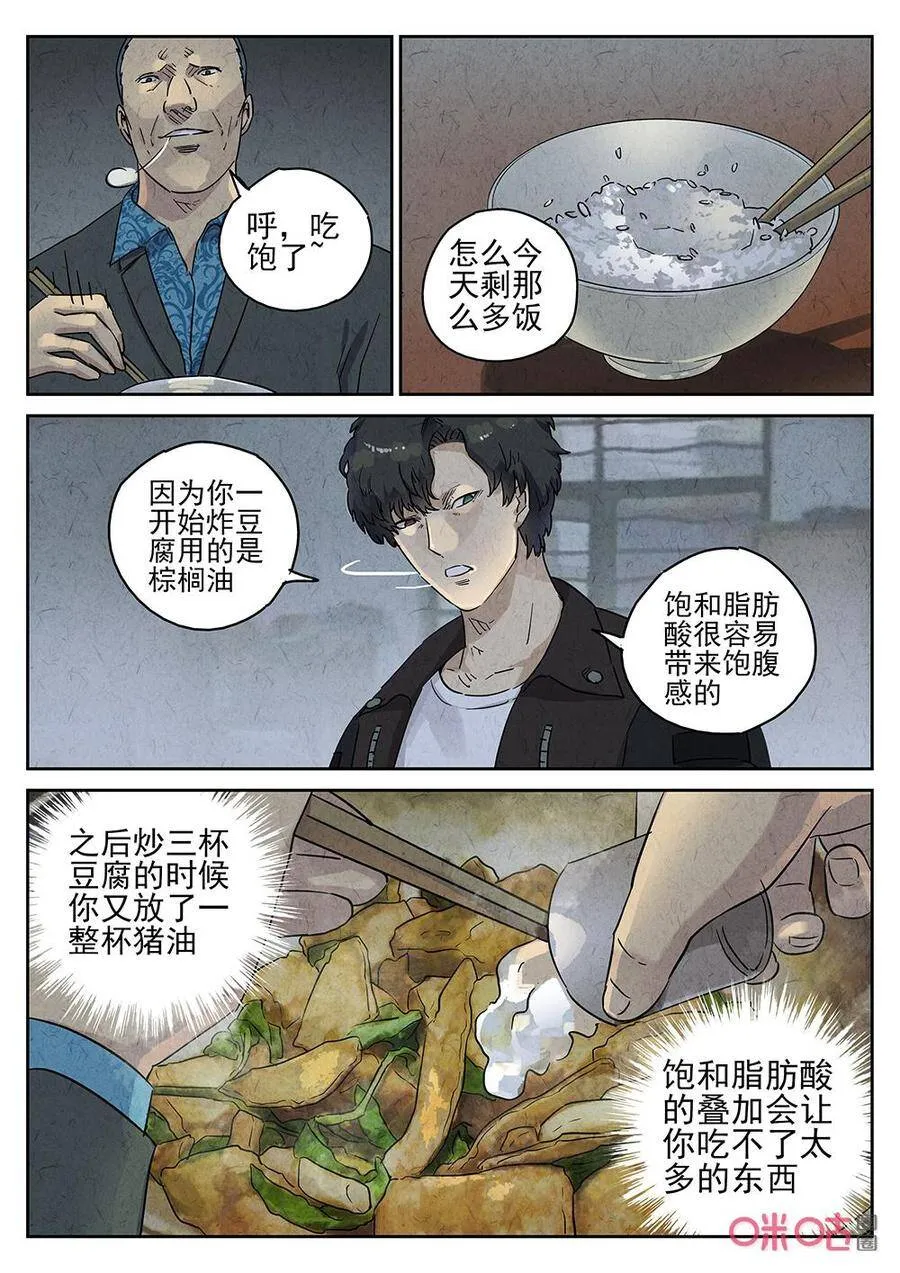 第264话：三杯九孔鲍43