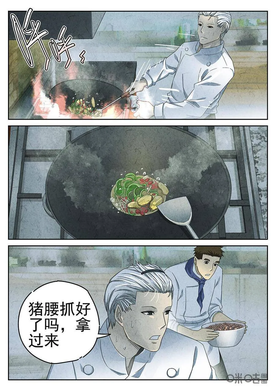 第90话：爆炒腰花2