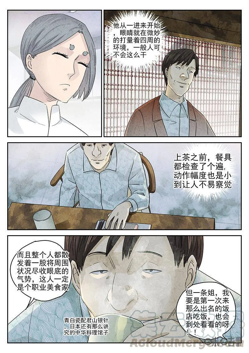 第315话：百合乳猪（七）25