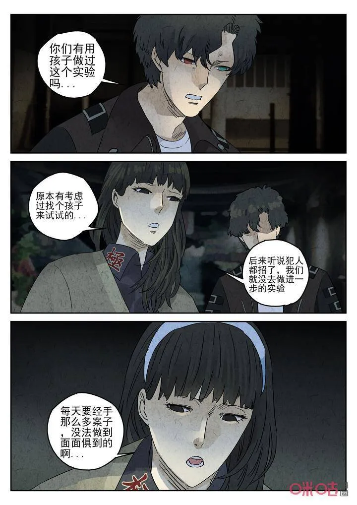 第269话：三杯九孔鲍（九）9