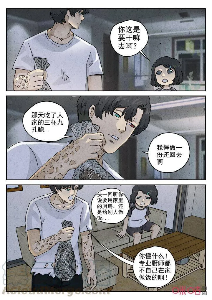 第271话：三杯九孔鲍（十一）10