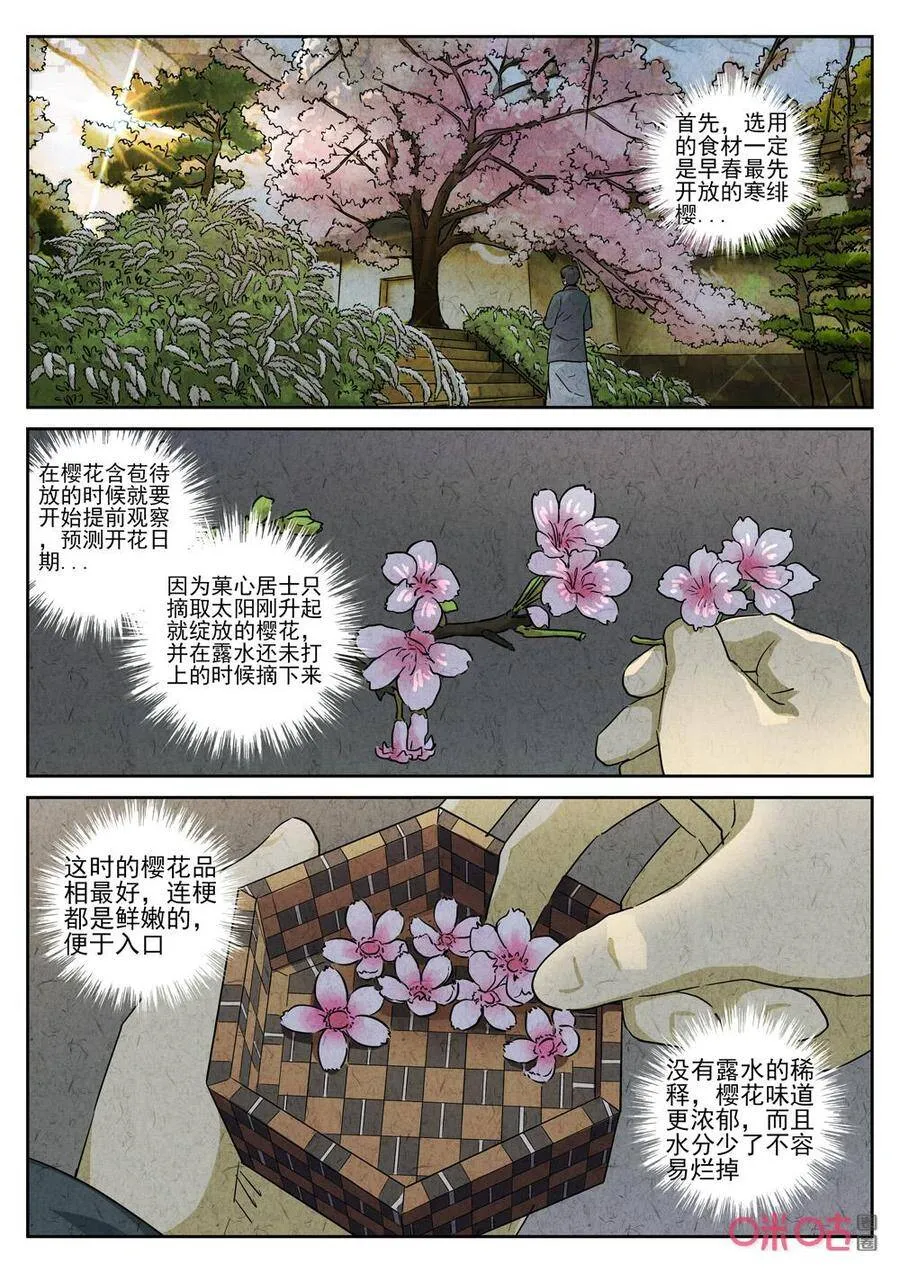 第247话：樱花羊羹49
