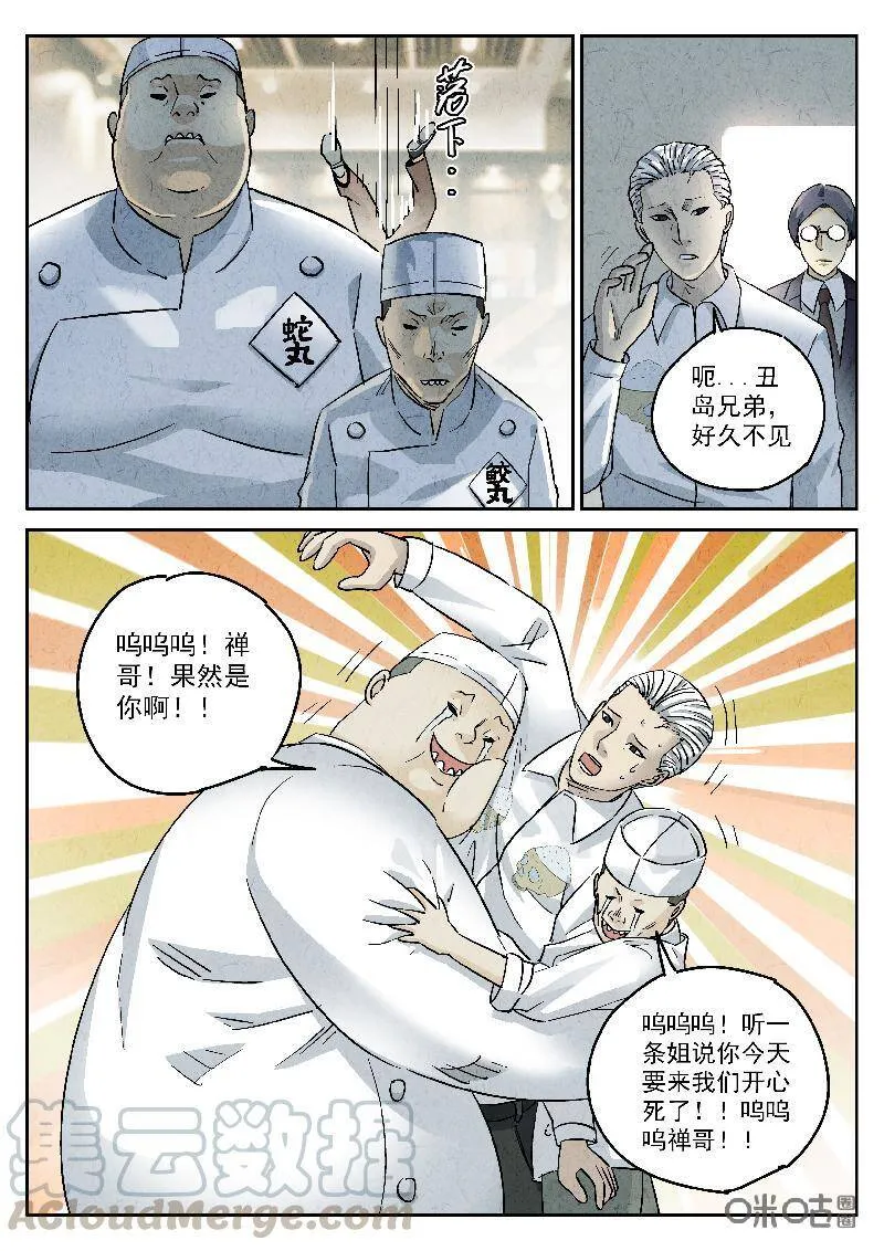 第298话：天妇罗（一）9