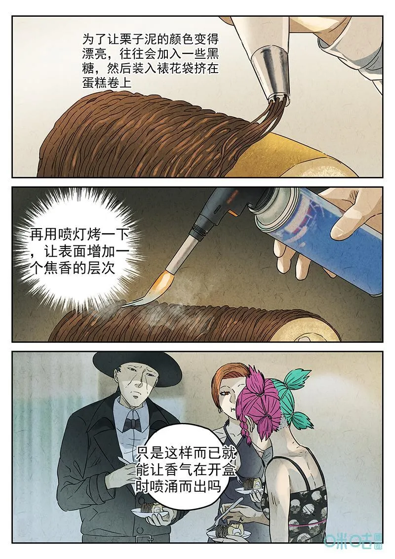 第357话：手信蒙布朗卷（五）5