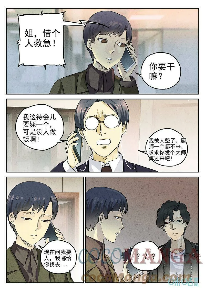 第350话：虫合蜊鲈鱼煲（九）4
