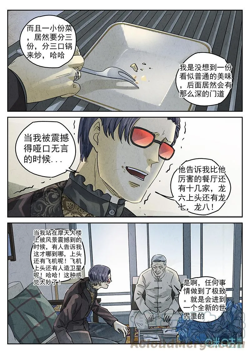 第355话：手信蒙布朗卷（三）16