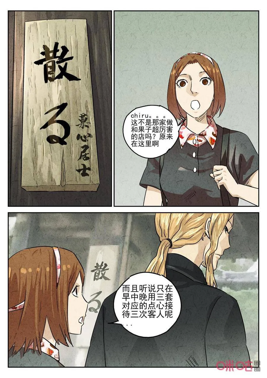 第246话：樱花羊羹35