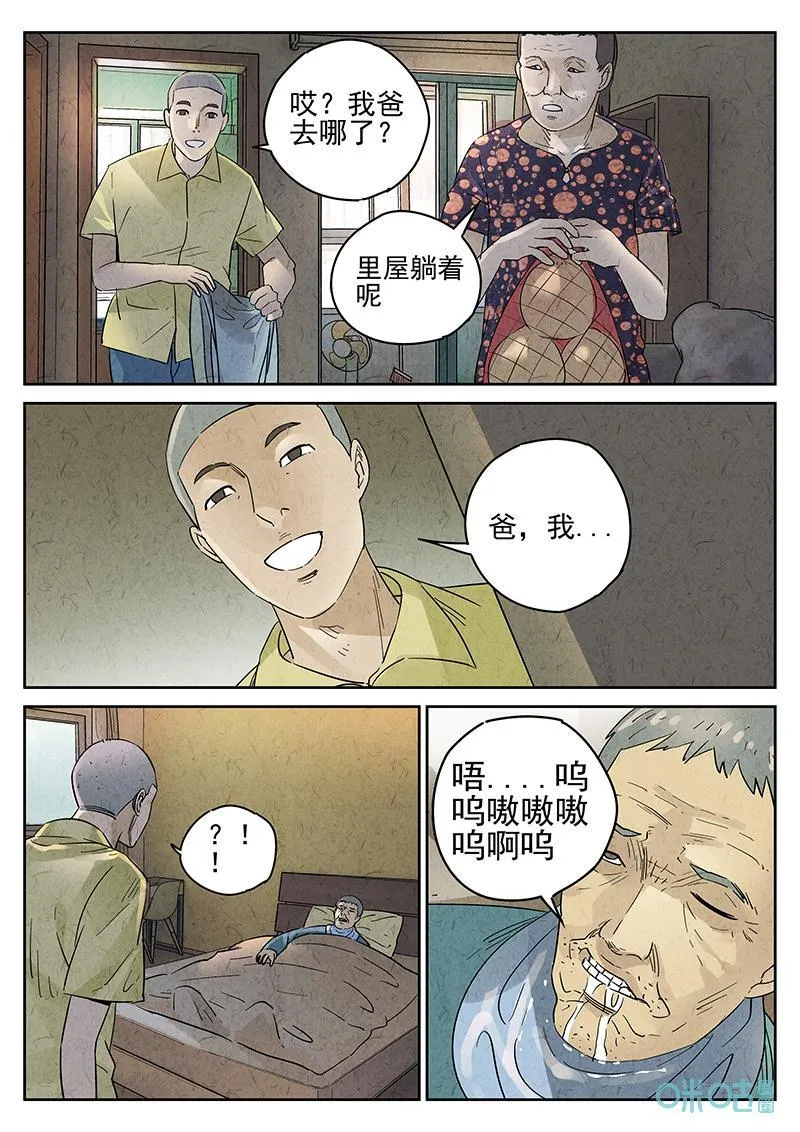 第358话：黄桃咕咾肉(一)5