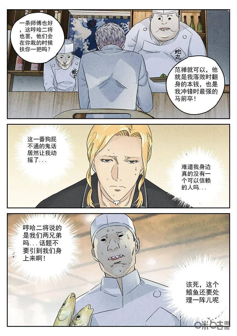 第300话：天妇罗（三）20