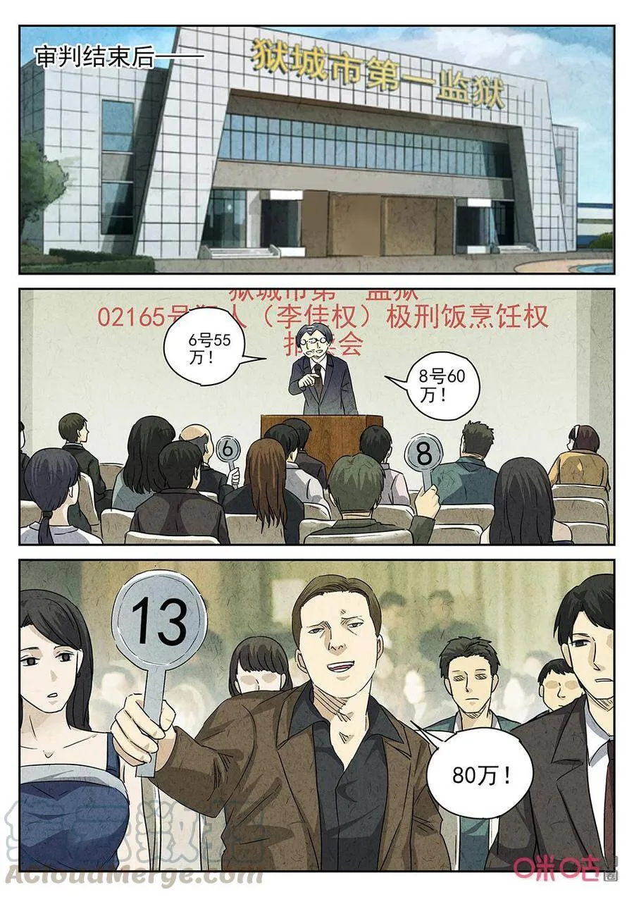 第253话：肉心蛋58