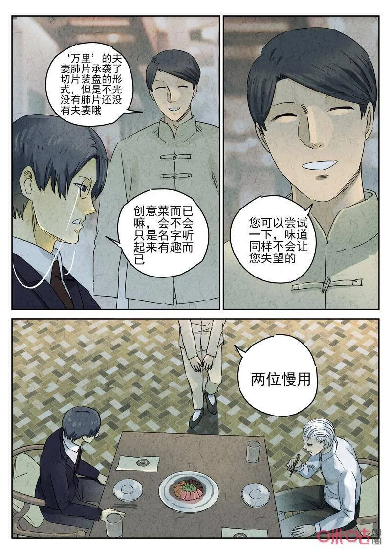 第280话：天津饭（四）9