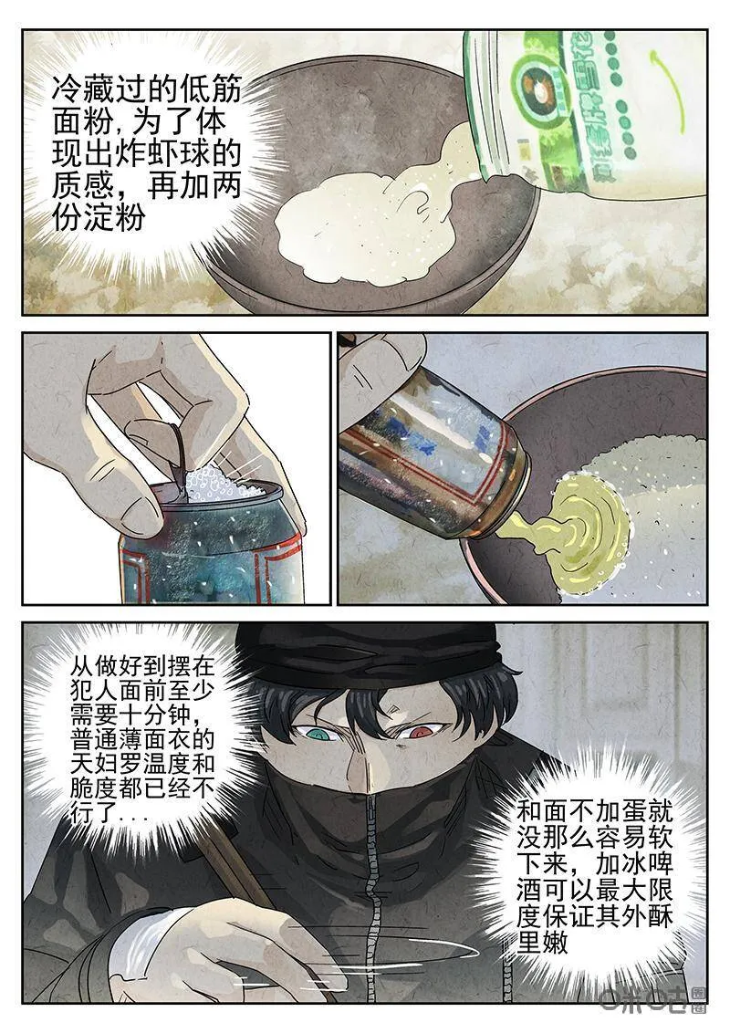 第327话：会议便当（一）3