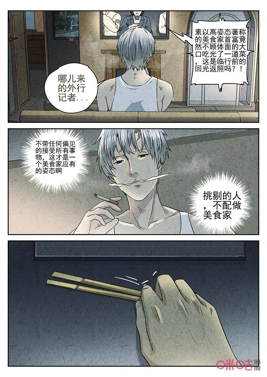 第254话：肉心蛋611