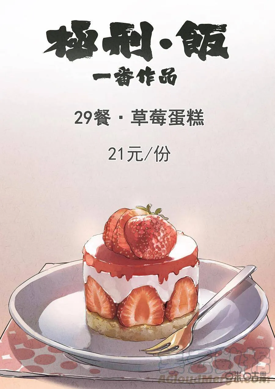 第125话：草莓蛋糕0