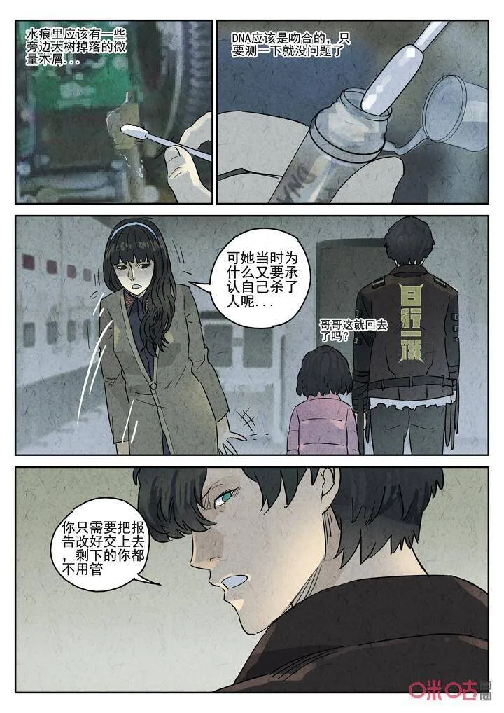 第270话：三杯九孔鲍（十）7