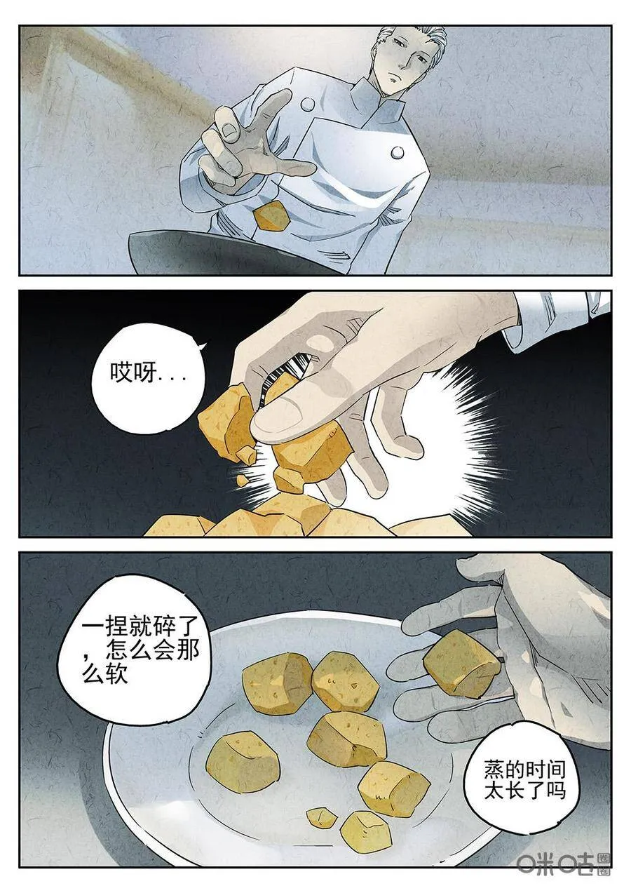 第97话：拔丝地瓜与拔丝苦瓜（一）16