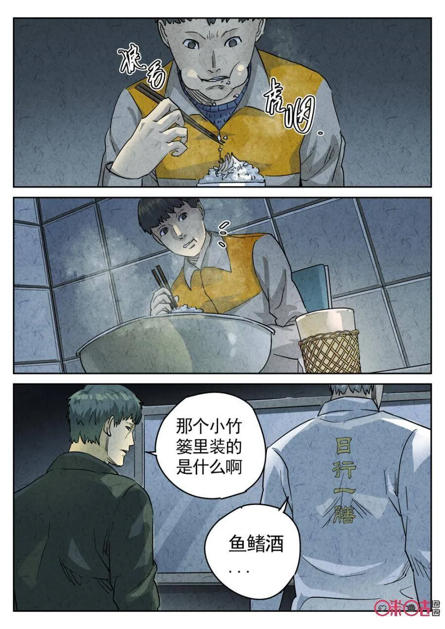 第232话：炖河豚鱼鳍酒45