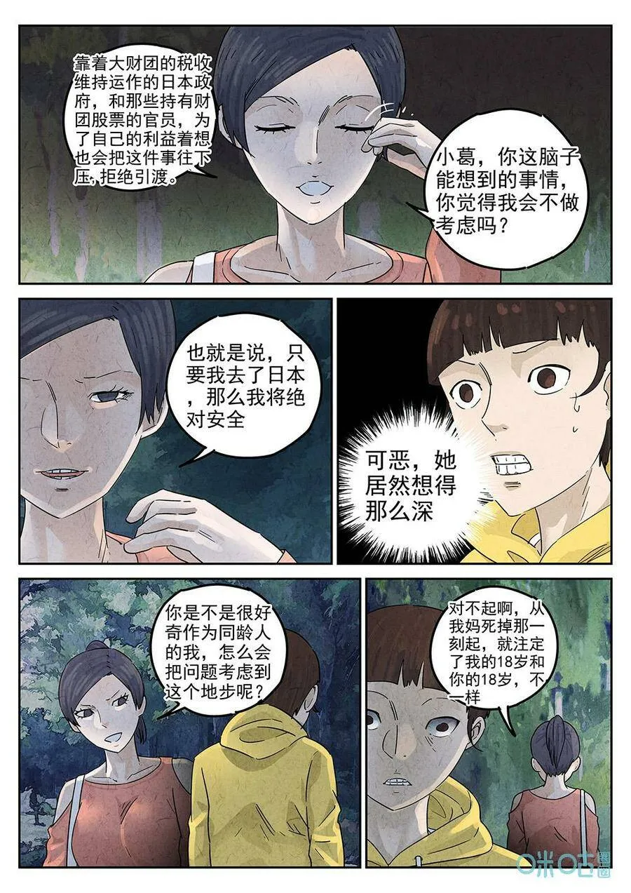 第348话：虫合蜊鲈鱼煲（七）7