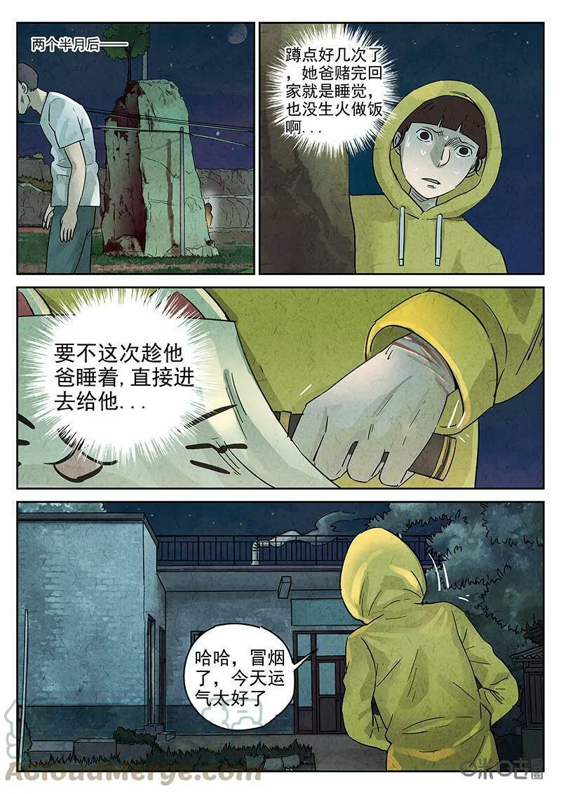 第346话：虫合蜊鲈鱼煲（五）2