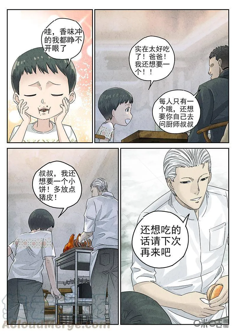 第319话：百合乳猪（十一）6
