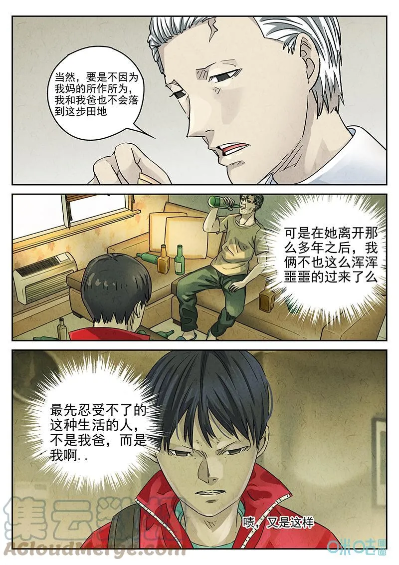 第369话：焦糖苹果（二）2