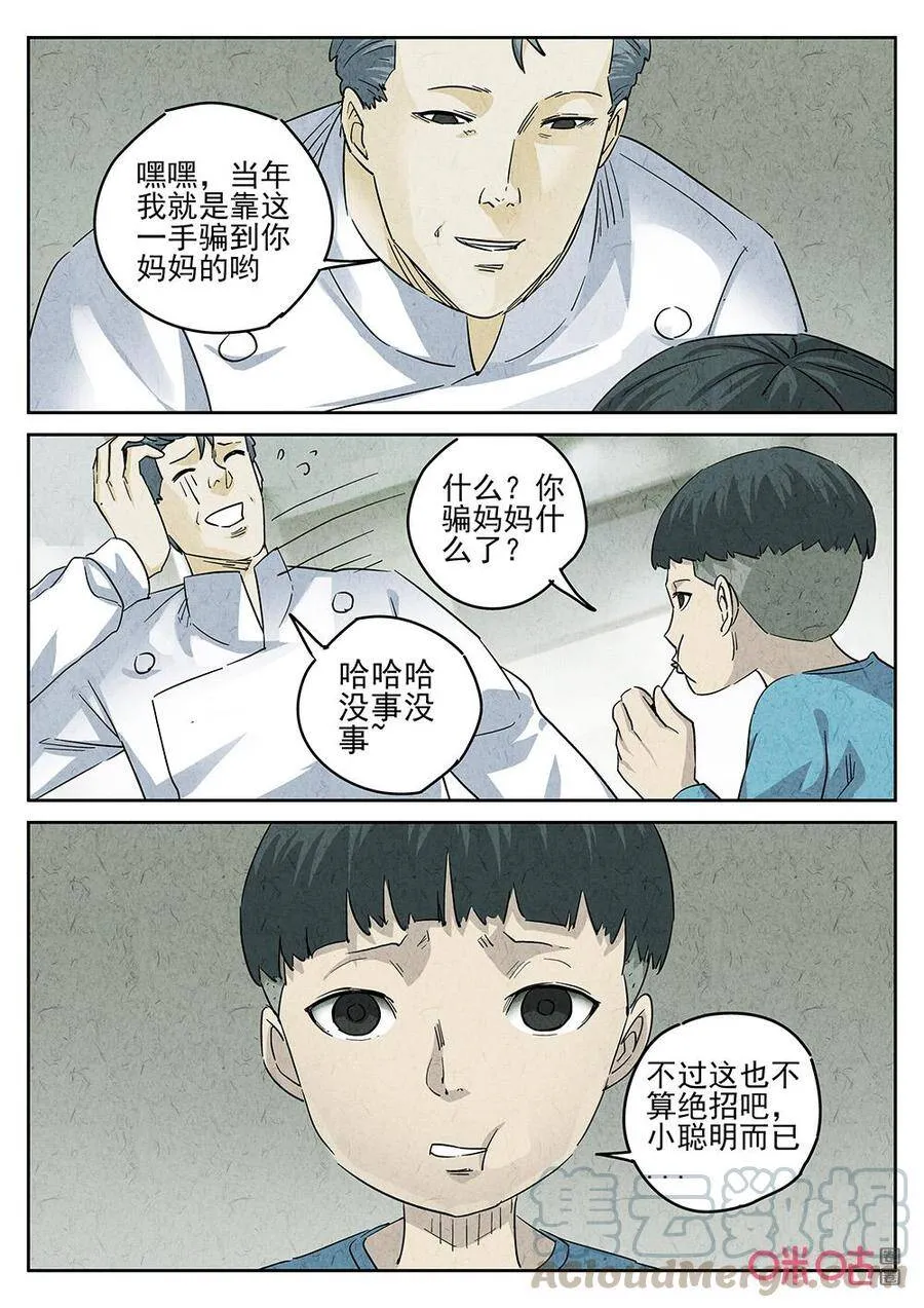 第257话：肉心蛋94