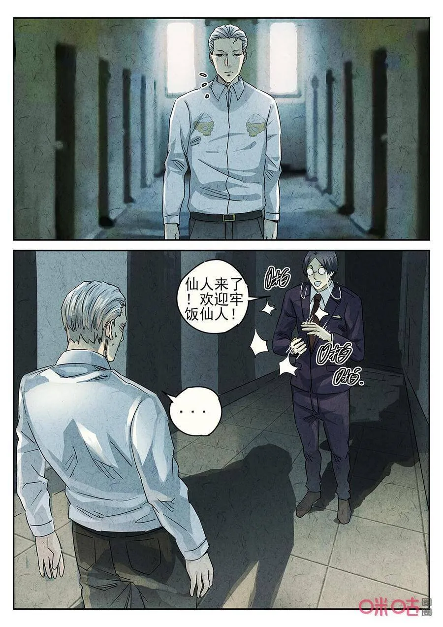第256话：肉心蛋81