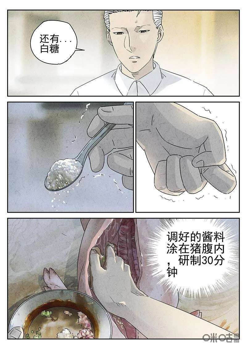 第313话：百合乳猪（五）1