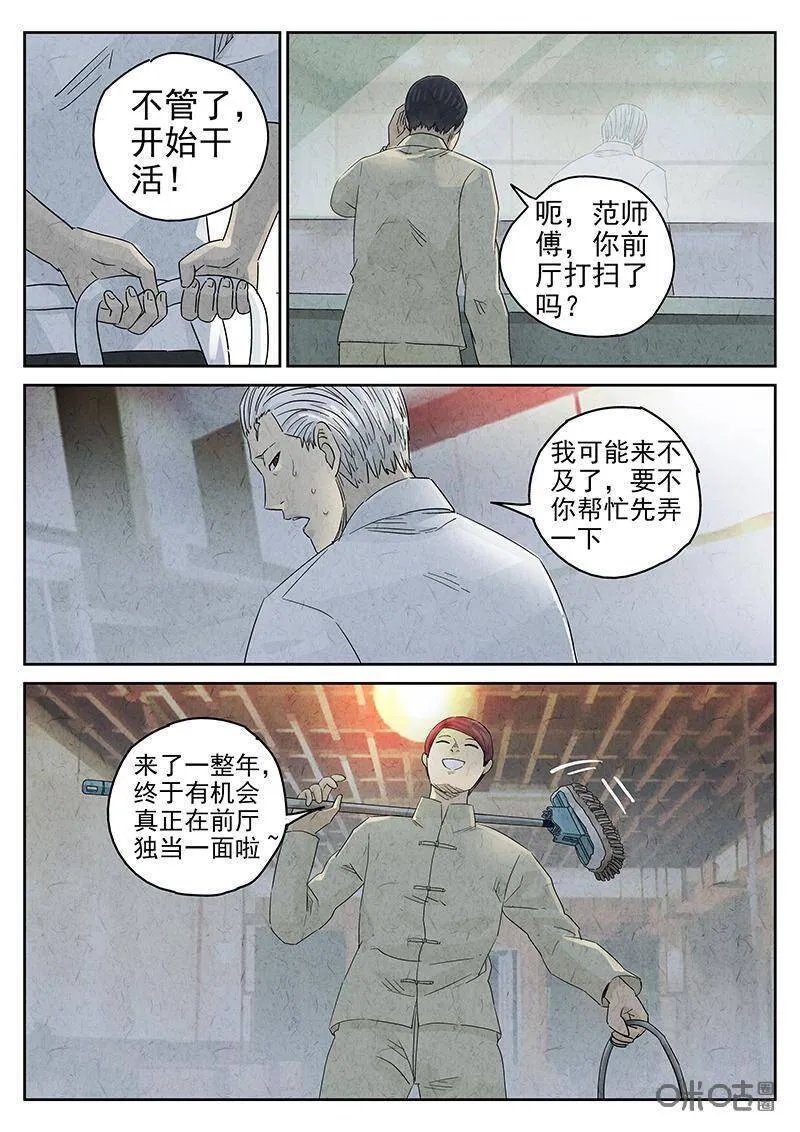 第314话：百合乳猪（六）17