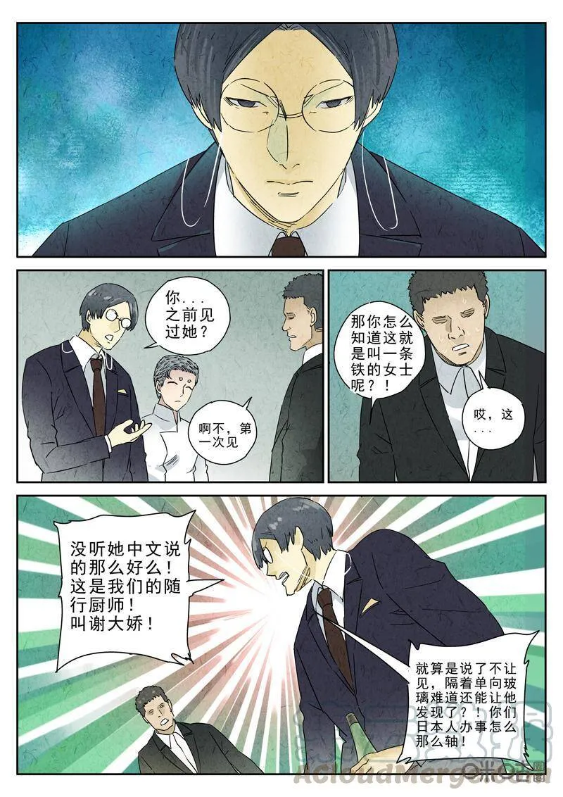 第290话：回锅肉与木阴之鱼（四）8