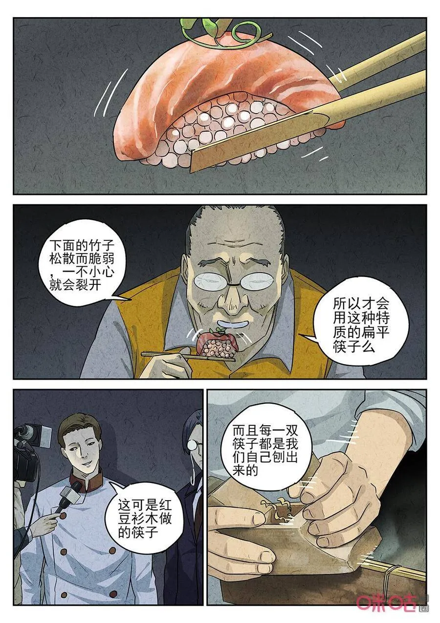 第254话：肉心蛋67