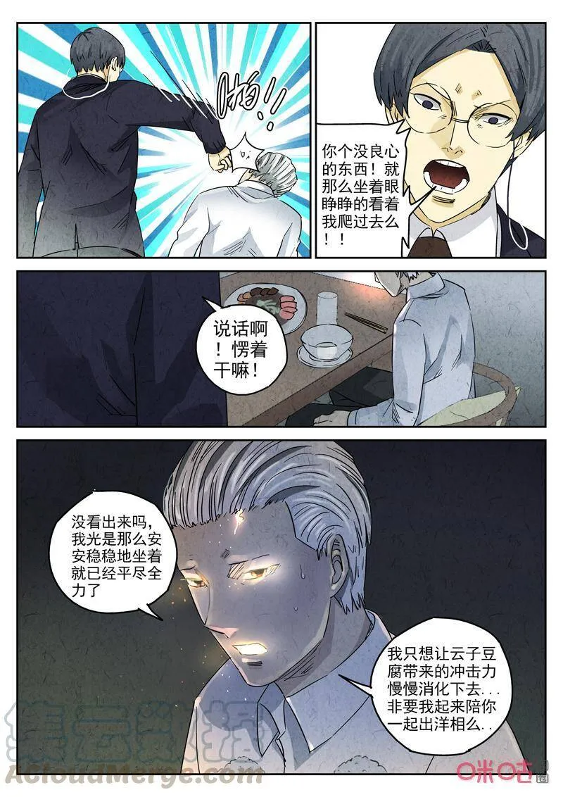 第283话：天津饭（七）2
