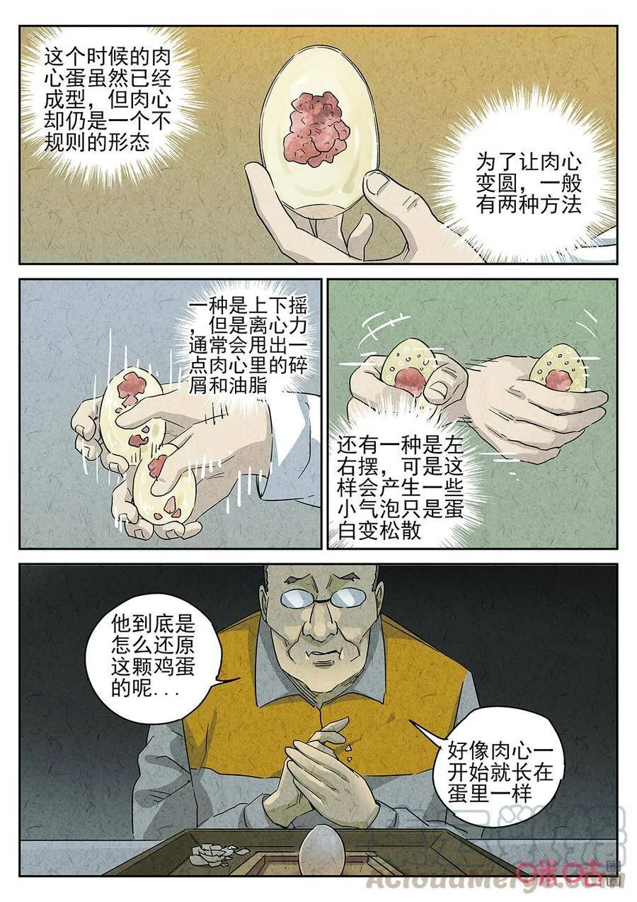 第258话：肉心蛋108