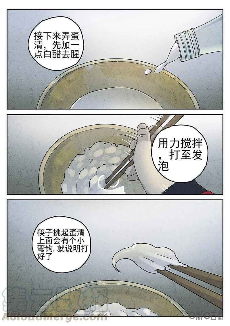 第324话：舒芙蕾（二）6
