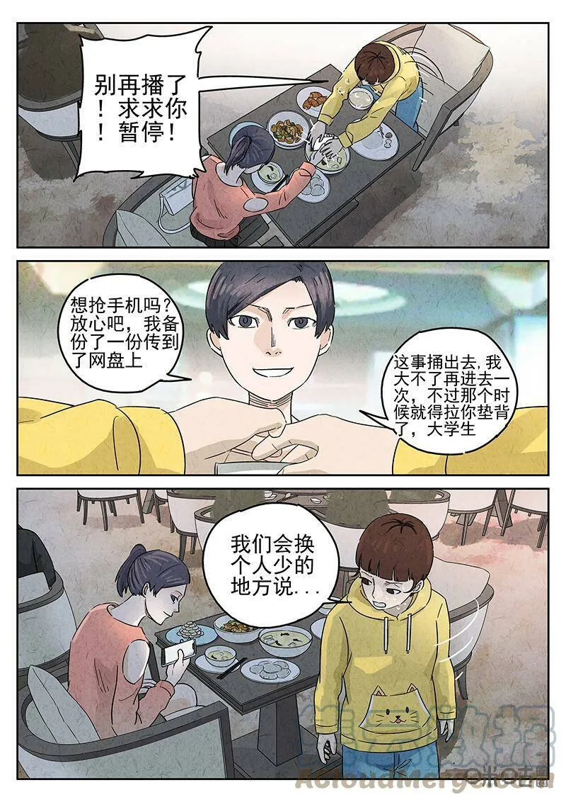 第344话：蛤蜊鲈鱼煲（三）20