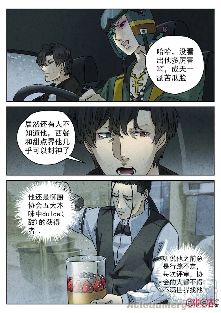 第225话：干冰水果捞16