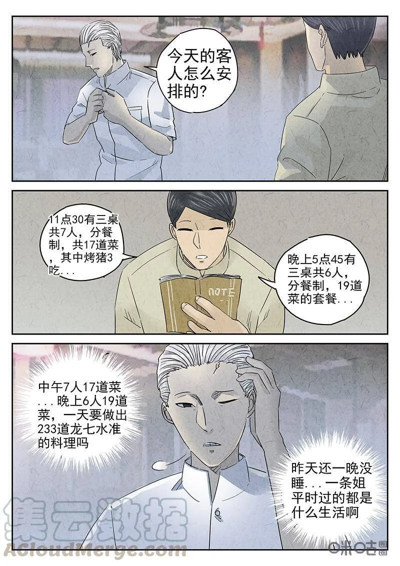 第314话：百合乳猪（六）15
