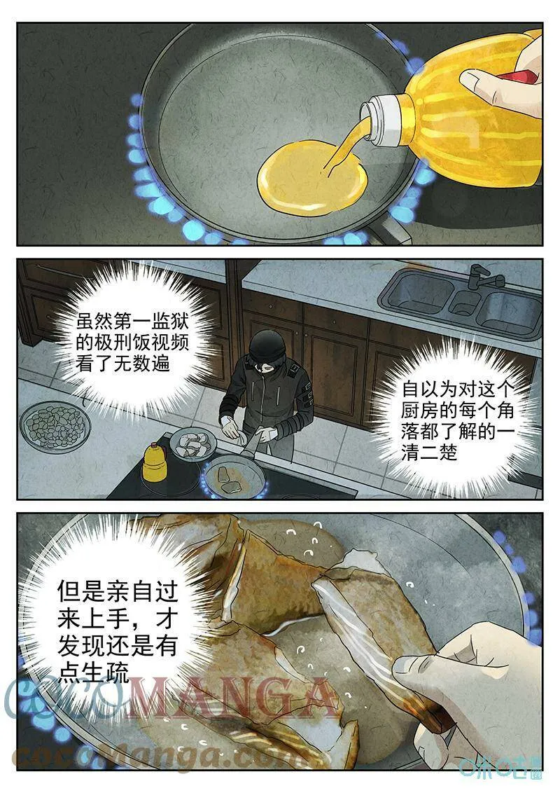 第350话：虫合蜊鲈鱼煲（九）14