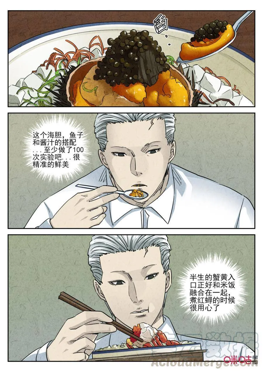 第237话：手打鱼蛋212