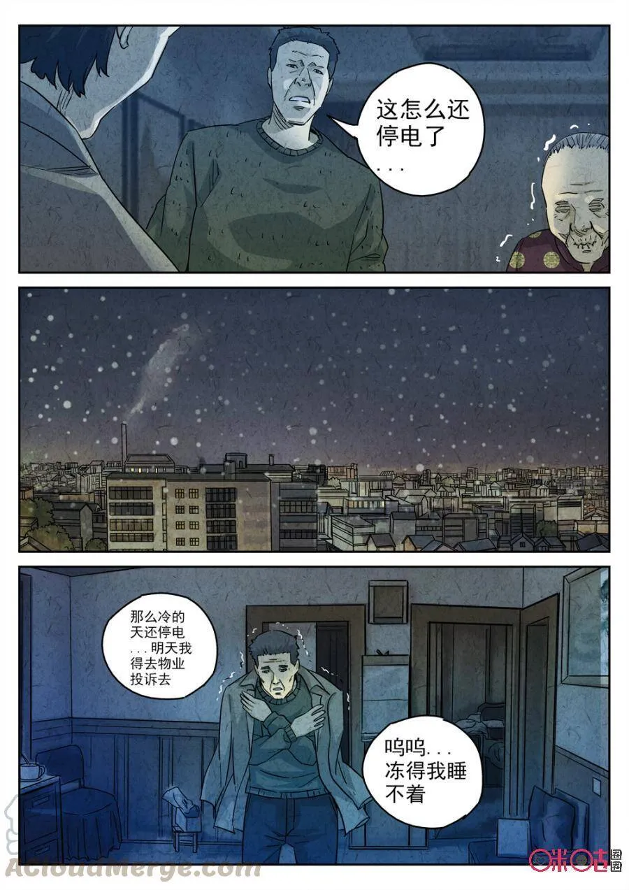 第229话：炖河豚鱼鳍酒12