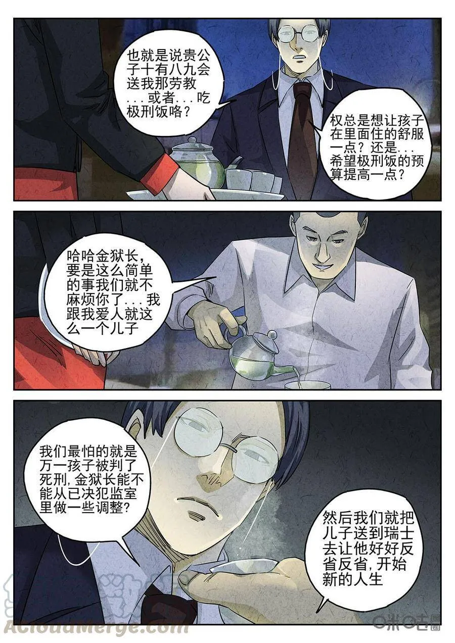 第139话：红烧蹄髈6