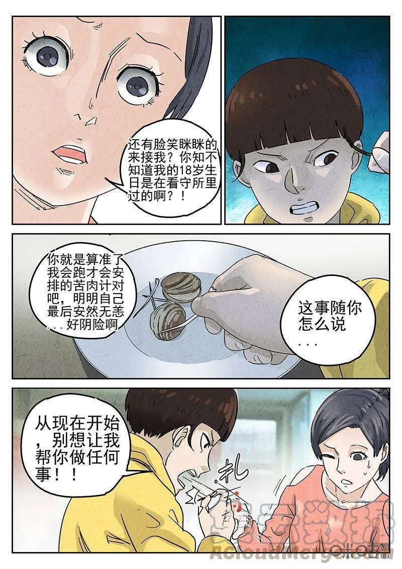 第344话：蛤蜊鲈鱼煲（三）18