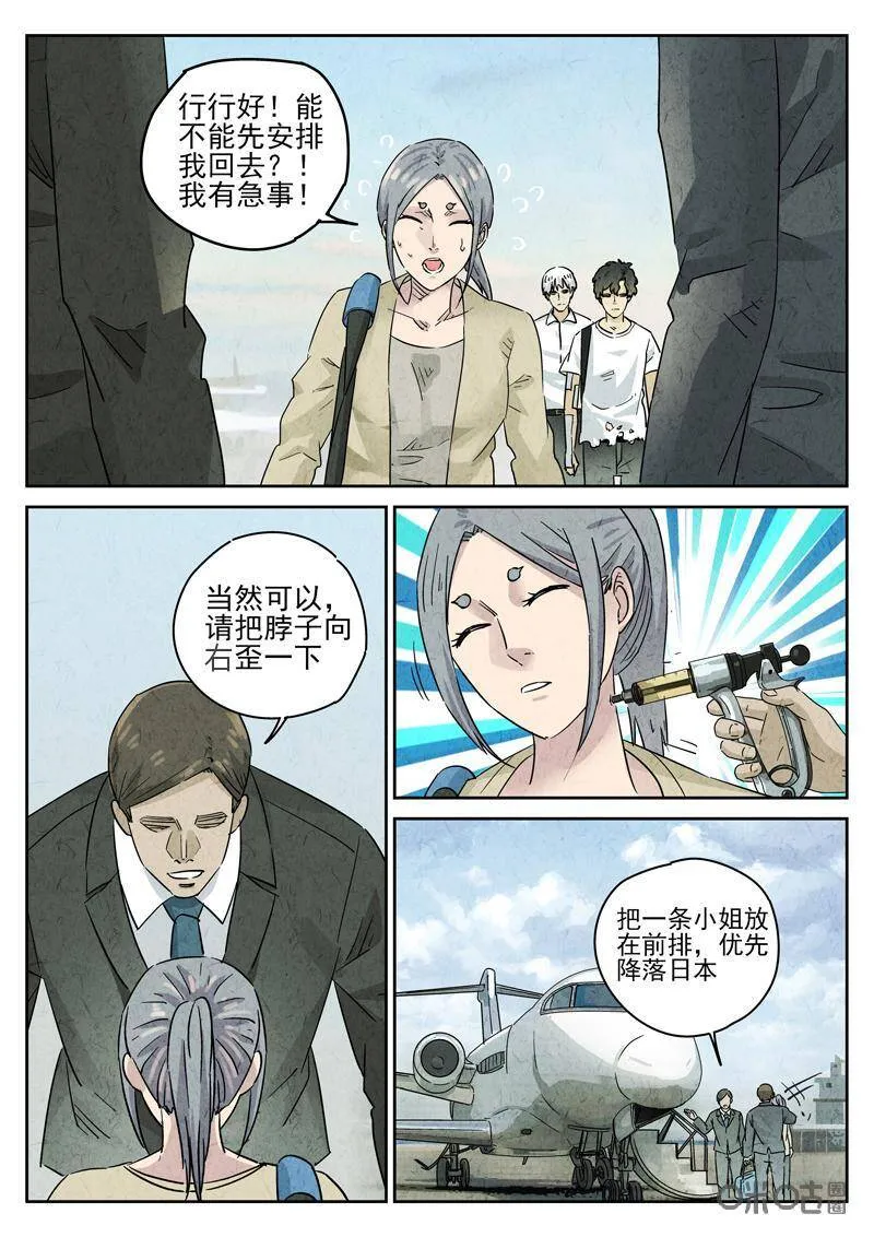 第296话：回锅肉与木阴之鱼（十）7
