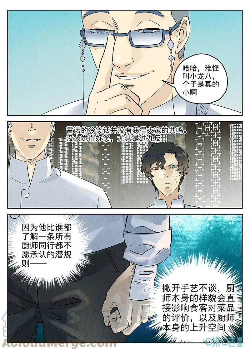 第378话：焦糖苹果（十）8