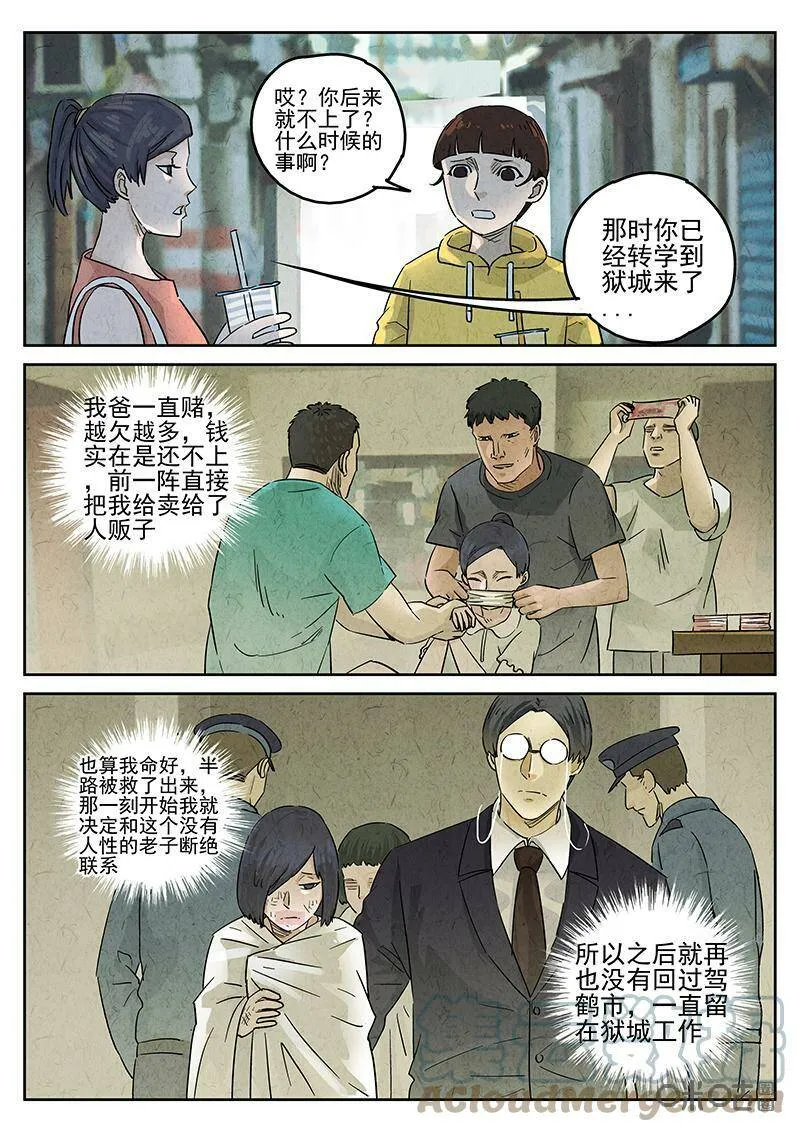 第345话：虫合蜊鲈鱼煲（四）2
