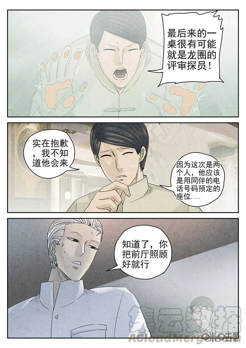 第315话：百合乳猪（七）9