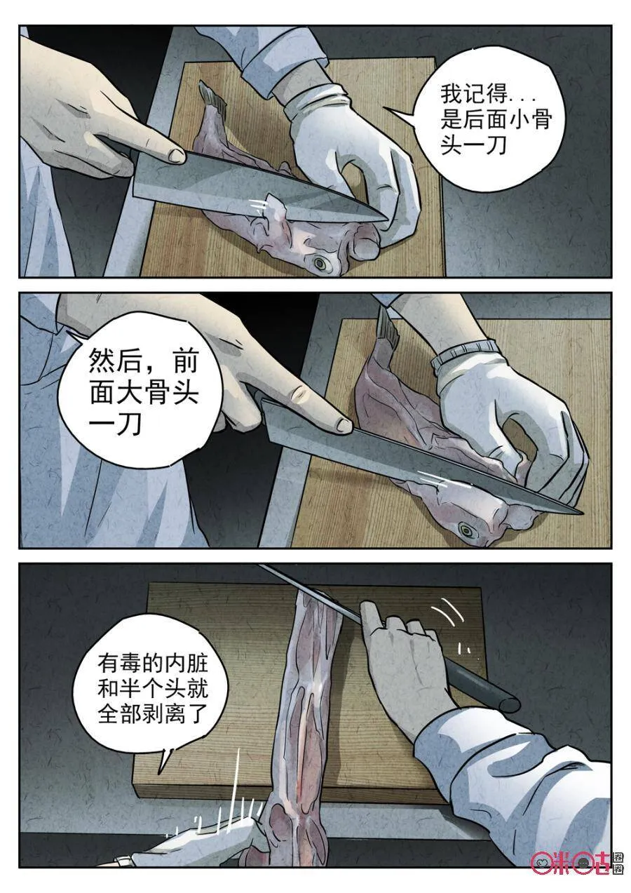 第230话：炖河豚鱼鳍酒214