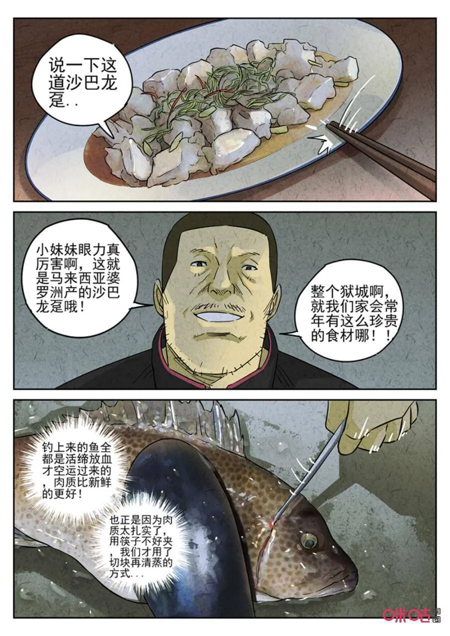 第238话：手打鱼蛋32